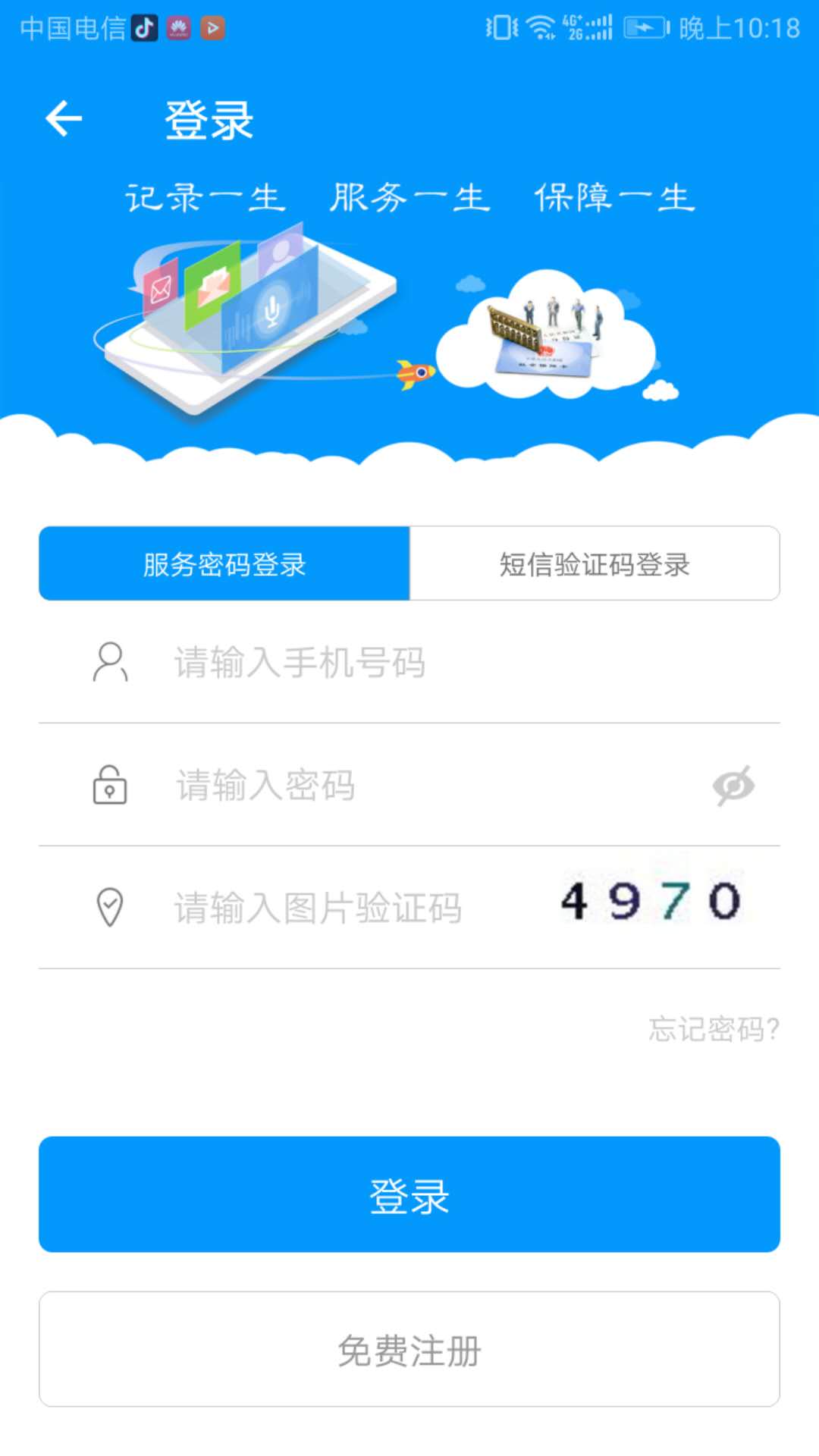 青海人社通下载