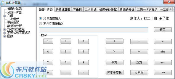 特殊计算器 v1.2下载-PC资源特殊计算器 v1.2下载