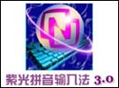 紫光华宇拼音输入法 v6.9.1.185下载-PC资源紫光华宇拼音输入法 v6.9.1.185下载