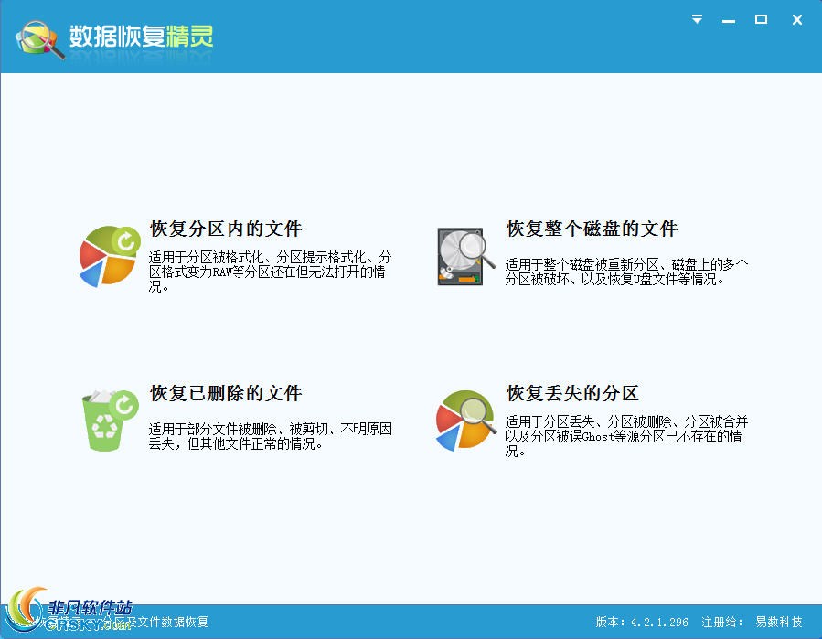 数据恢复精灵 v4.4.0.438下载-PC资源数据恢复精灵 v4.4.0.438下载