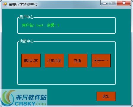 荣美八字软件 v1.2.3下载-PC资源荣美八字软件 v1.2.3下载