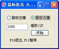 鼠标连击器 v1.3下载-PC资源鼠标连击器 v1.3下载