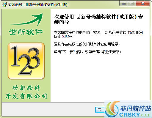 世新号码抽奖软件 v5.8.8下载-PC资源世新号码抽奖软件 v5.8.8下载