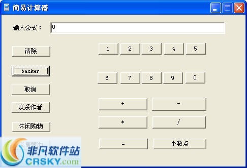 简易计算器 v1.06下载-PC资源简易计算器 v1.06下载