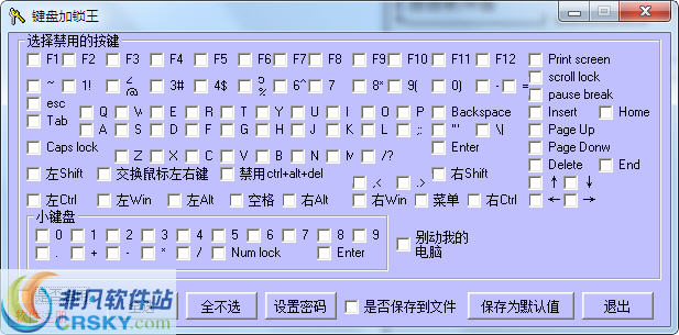 键盘加锁王 v1.8下载-PC资源键盘加锁王 v1.8下载