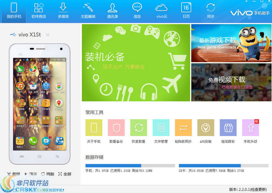 vivo手机助手 v2.2.4.11下载-PC资源vivo手机助手 v2.2.4.11下载