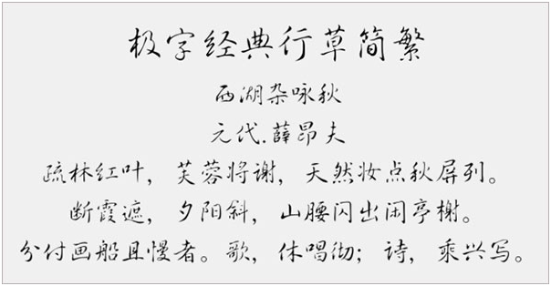 极字经典行草简繁字体 v3.9下载-PC资源极字经典行草简繁字体 v3.9下载