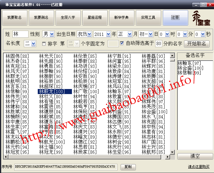 乖宝宝起名软件 v1.03下载-PC资源乖宝宝起名软件 v1.03下载