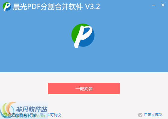 晨光PDF分割合并工具软件 v3.4下载-PC资源晨光PDF分割合并工具软件 v3.4下载