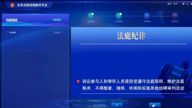 北京法院视频庭审平台 v3.6.9下载-PC资源北京法院视频庭审平台 v3.6.9下载