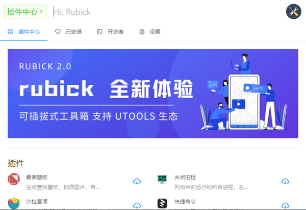 Rubick(可拔插式工具箱) v2.4下载-PC资源Rubick(可拔插式工具箱) v2.4下载