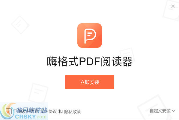 嗨格式pdf阅读器 v1.0.9.327下载-PC资源嗨格式pdf阅读器 v1.0.9.327下载