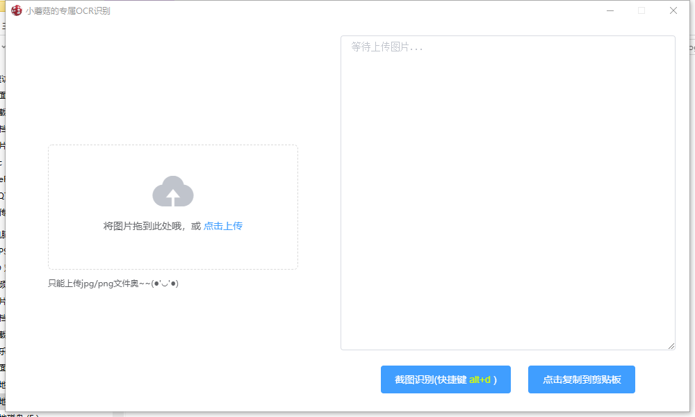 小蘑菇的专属OCR识别 v1.6.0.3下载-PC资源小蘑菇的专属OCR识别 v1.6.0.3下载