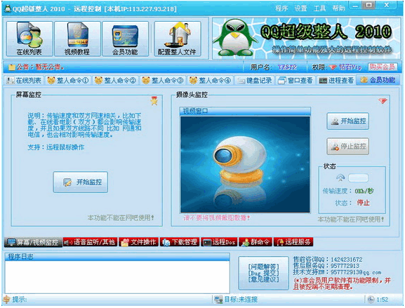 QQ超级整人2010 0912210下载-PC资源QQ超级整人2010 0912210下载