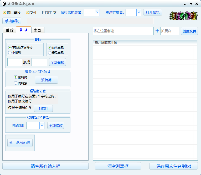 太极重命名 v12.1下载-PC资源太极重命名 v12.1下载