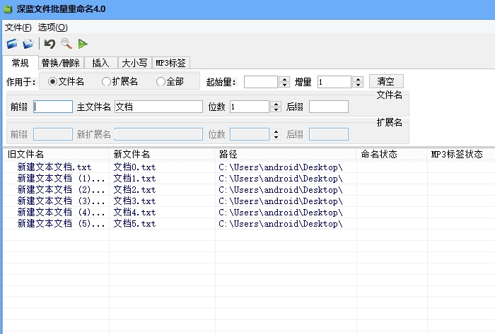 深蓝批量修改文件名软件 v4.0.0.2下载-PC资源深蓝批量修改文件名软件 v4.0.0.2下载