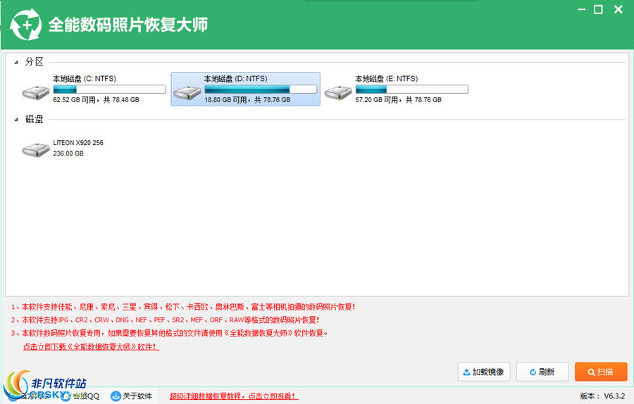 全能数码照片恢复大师软件 v6.3.10下载-PC资源全能数码照片恢复大师软件 v6.3.10下载