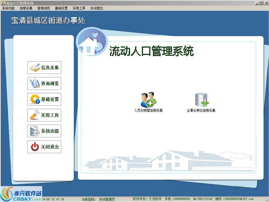 久龙流动人口管理系统 v10.3下载-PC资源久龙流动人口管理系统 v10.3下载