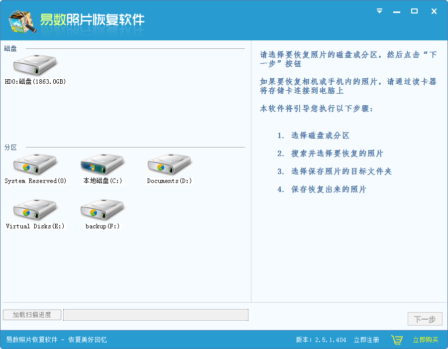 易数照片恢复软件 v2.6.4.446下载-PC资源易数照片恢复软件 v2.6.4.446下载