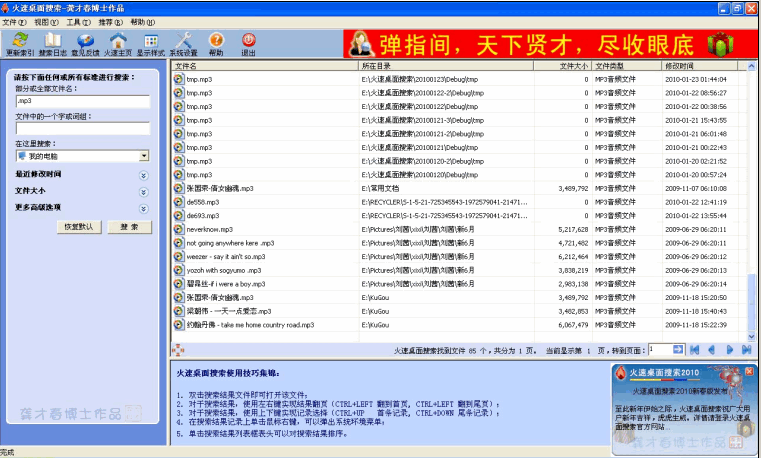 火速桌面搜索 2011下载-PC资源火速桌面搜索 2011下载