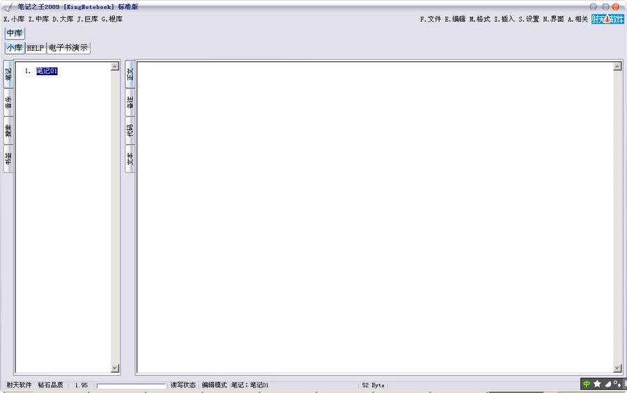 笔记王(KingNoteBook) 2009 v4.52下载-PC资源笔记王(KingNoteBook) 2009 v4.52下载