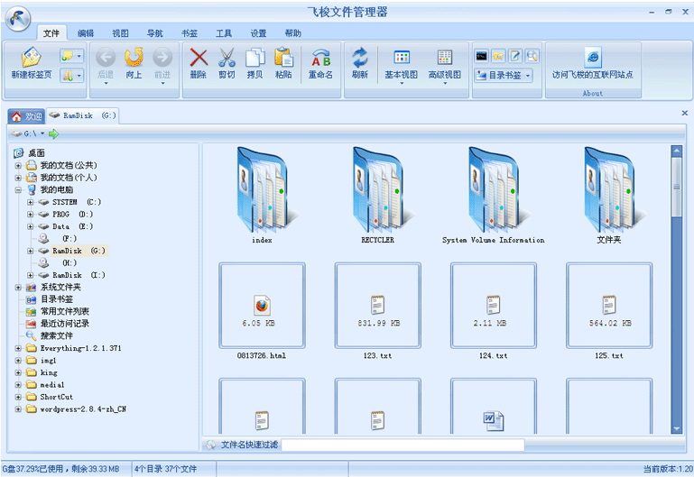 飞梭文件管理 v1.34下载-PC资源飞梭文件管理 v1.34下载