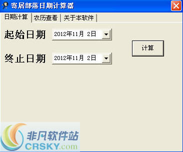 寄居部落日期计算器 v1.3下载-PC资源寄居部落日期计算器 v1.3下载