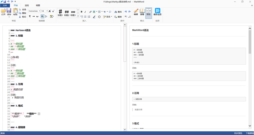 MarkWord(Markdown编辑器) v2.0v2.7下载-PC资源MarkWord(Markdown编辑器) v2.0v2.7下载