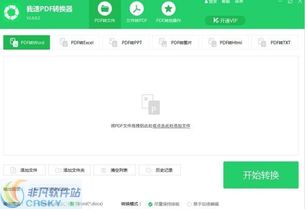 我速PDF转换器 v2.0.0.3下载-PC资源我速PDF转换器 v2.0.0.3下载