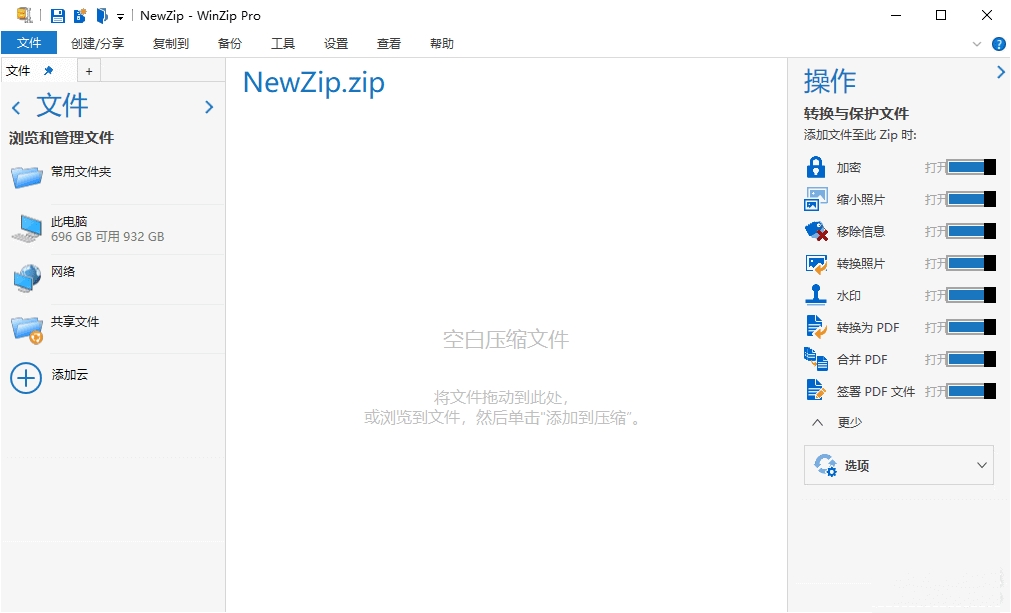 WinZip Pro32位/64位免费中文版 v25.3下载-PC资源WinZip Pro32位/64位免费中文版 v25.3下载