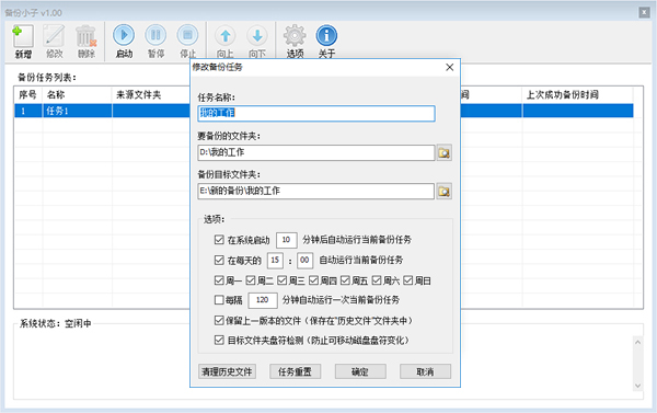 备份小子 v1.12下载-PC资源备份小子 v1.12下载