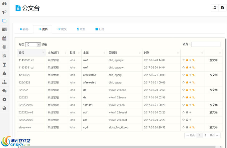 通泰OA协同办公系统 v1.7.7下载-PC资源通泰OA协同办公系统 v1.7.7下载