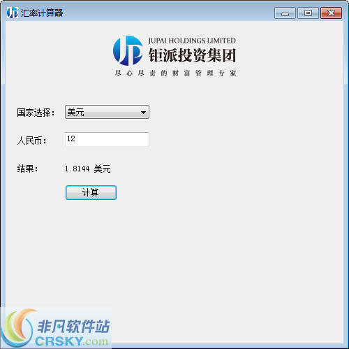 钜派汇率钜派投资集团汇率查询计算软件 v1.2下载-PC资源钜派汇率钜派投资集团汇率查询计算软件 v1.2下载