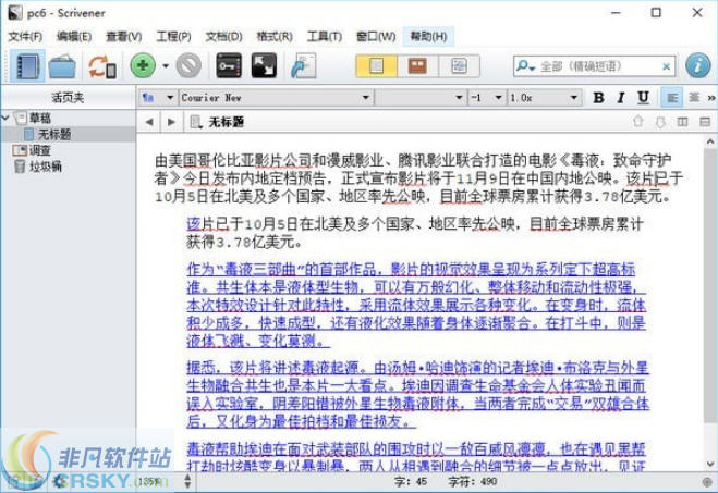 Scrivener(文字排版工具) v1.9.16.2下载-PC资源Scrivener(文字排版工具) v1.9.16.2下载