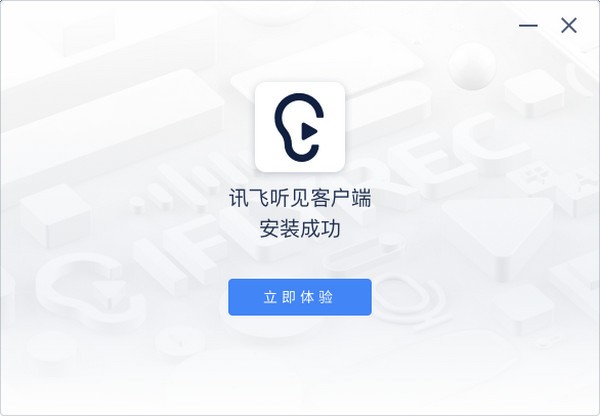 讯飞听见客户端 v2.0.0140下载-PC资源讯飞听见客户端 v2.0.0140下载