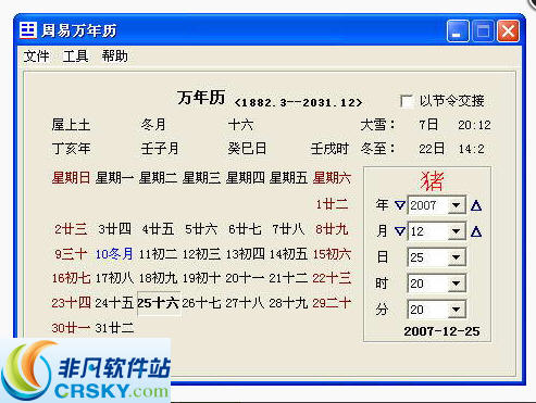 周易万年历 v4.9下载-PC资源周易万年历 v4.9下载