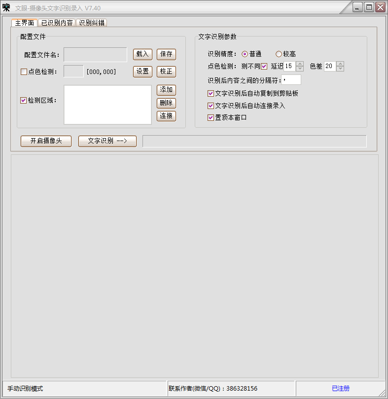 文眼（摄像头文字识别录入） V7.72下载-PC资源文眼（摄像头文字识别录入） V7.72下载