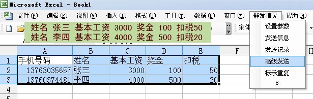 EXCELL群发精灵 v2.1.1下载-PC资源EXCELL群发精灵 v2.1.1下载