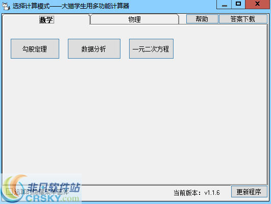 大猫学生多功能计算器 v1.1.8下载-PC资源大猫学生多功能计算器 v1.1.8下载