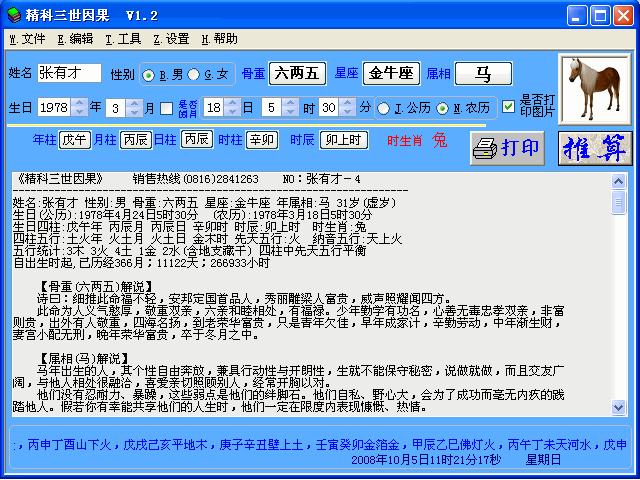 精科三世因果 v1.5下载-PC资源精科三世因果 v1.5下载