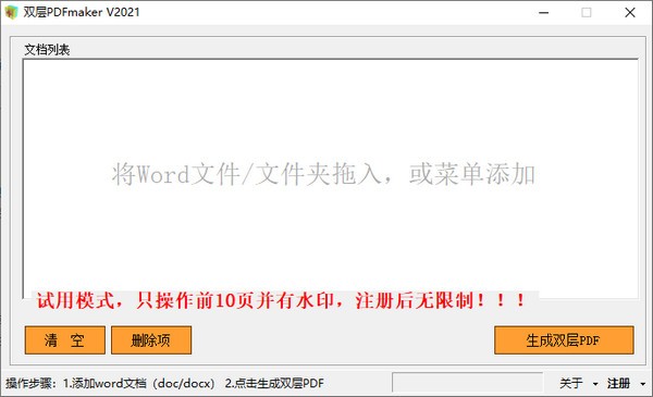 双层PDFmaker v2023下载-PC资源双层PDFmaker v2023下载