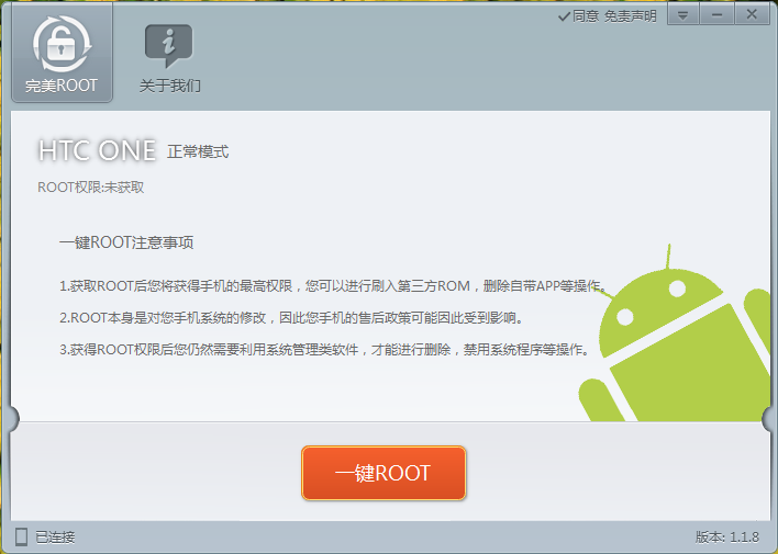 完美root v1.6.5.0109下载-PC资源完美root v1.6.5.0109下载