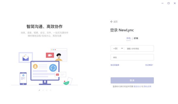 NewLync(多平台通信软件) v1.0.21下载-PC资源NewLync(多平台通信软件) v1.0.21下载