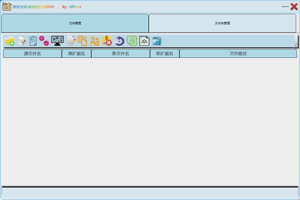 繁星文件(夹)批量管理软件 v1.2下载-PC资源繁星文件(夹)批量管理软件 v1.2下载