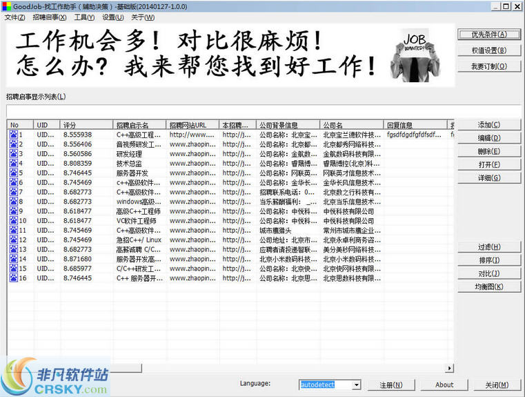 找工作助手GoodJob v1.0.2下载-PC资源找工作助手GoodJob v1.0.2下载