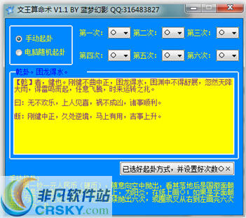 文王算命术 v3.5下载-PC资源文王算命术 v3.5下载