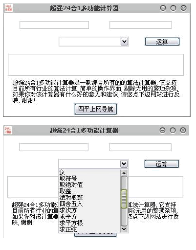 超强24合1多功能计算器 v1.04下载-PC资源超强24合1多功能计算器 v1.04下载