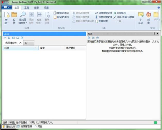 PowerArchiver2021 v20.0.57.3下载-PC资源PowerArchiver2021 v20.0.57.3下载