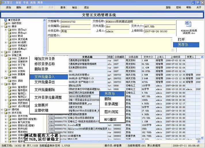 文管王文件管理系统 SQL网络版 v6.5下载-PC资源文管王文件管理系统 SQL网络版 v6.5下载