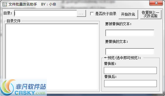 小非文件批量改名助手 v1.2下载-PC资源小非文件批量改名助手 v1.2下载